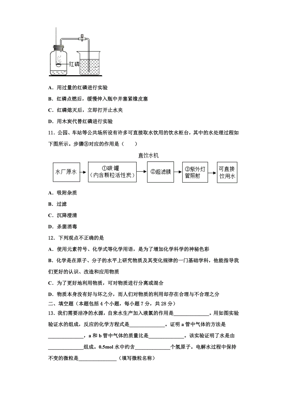 2024学年甘肃省兰州十九中学教育集团九年级化学第一学期期中考试模拟试题含解析_第3页