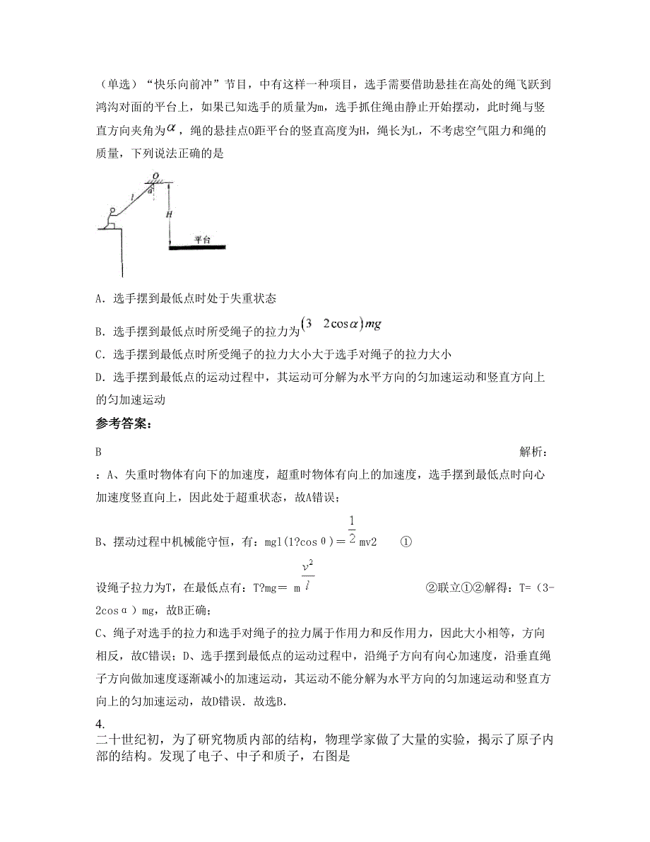 广东省佛山市九江初级中学高三物理下学期摸底试题含解析_第2页