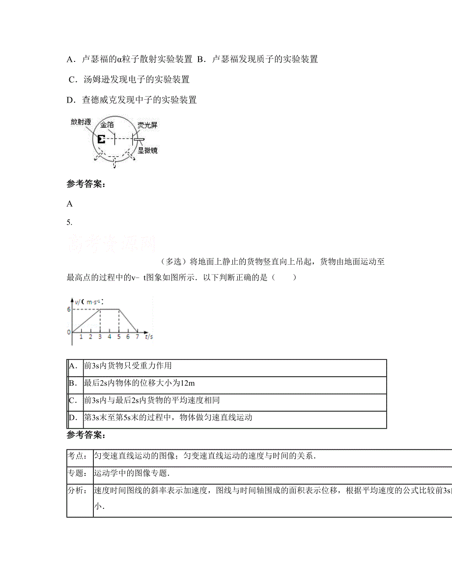 广东省佛山市九江初级中学高三物理下学期摸底试题含解析_第3页