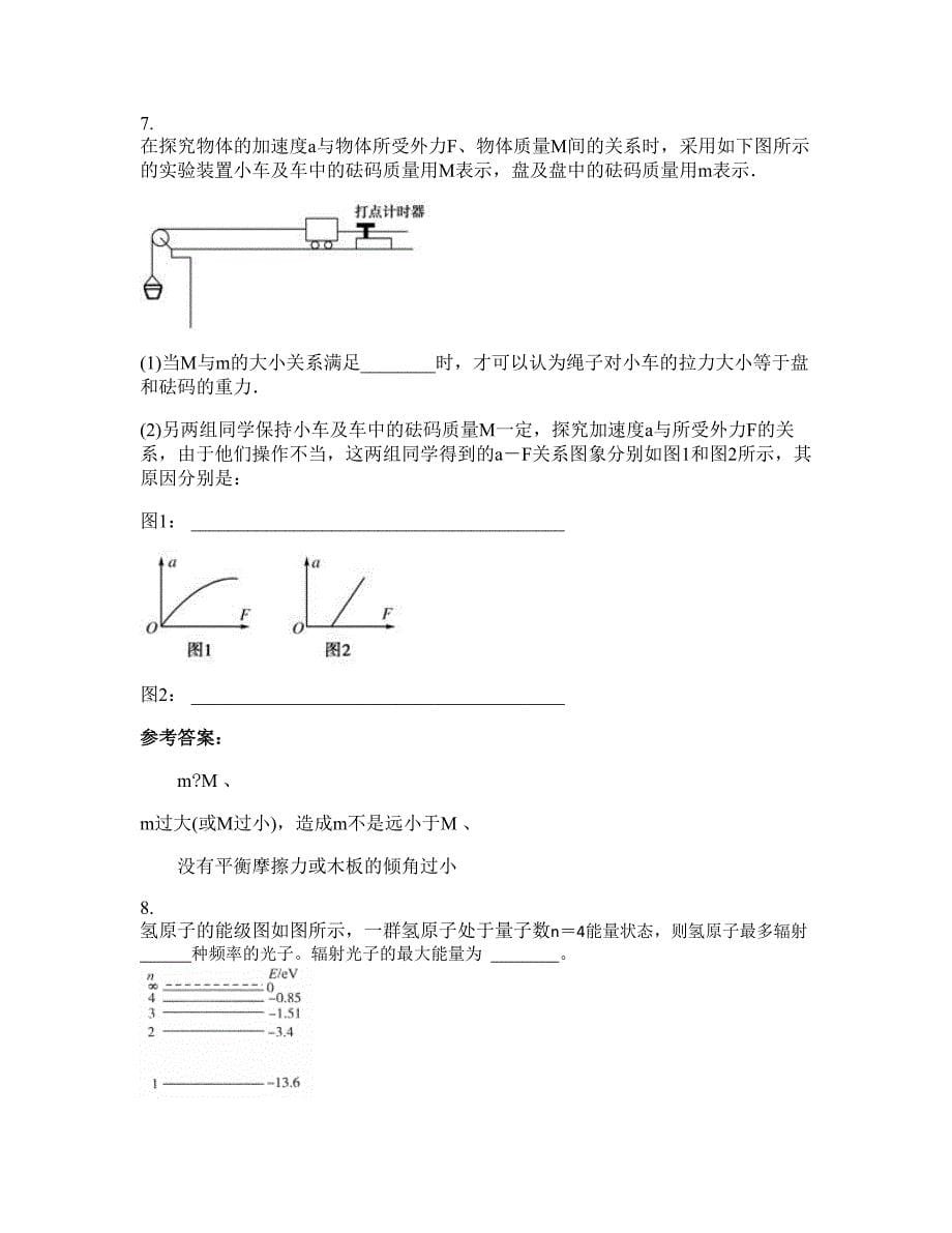 广东省佛山市九江初级中学高三物理下学期摸底试题含解析_第5页