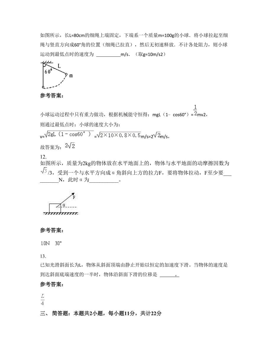2022年上海汇民高级中学高一物理上学期期末试卷含解析_第5页