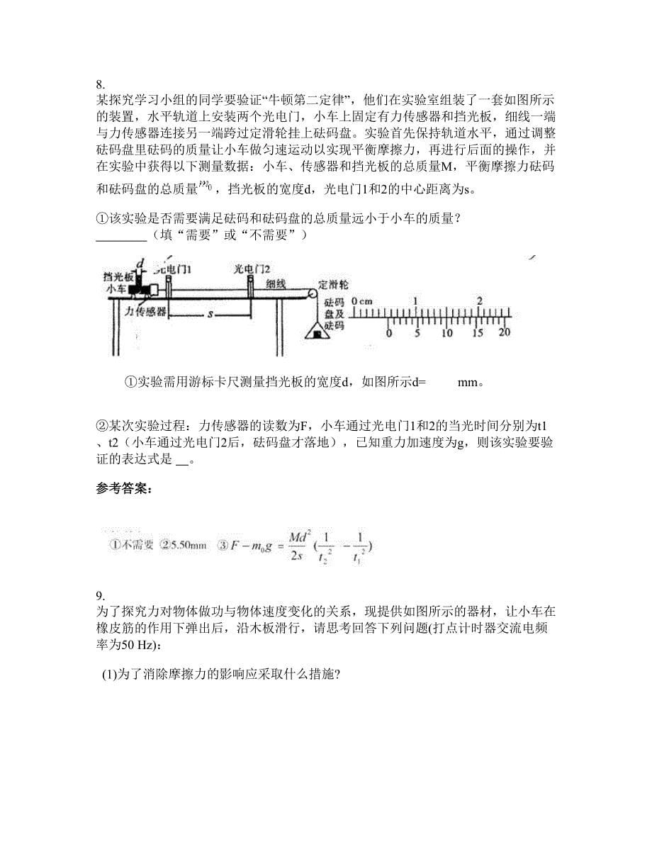 广东省阳江市阳西第二高级中学2022-2023学年高三物理模拟试题含解析_第5页