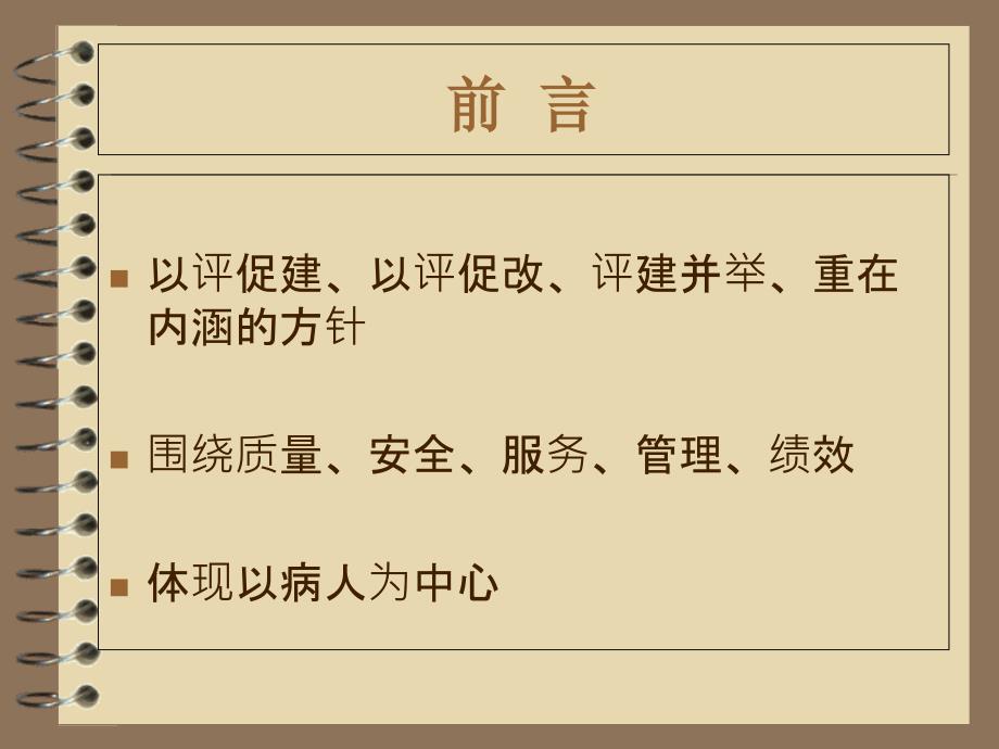 医师在等级医院评审中应该做好的工作_第4页