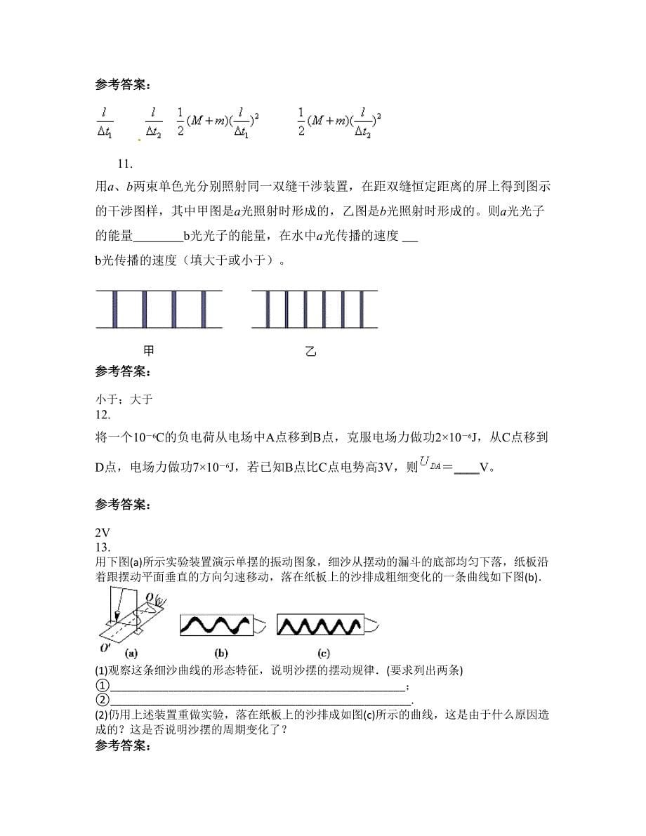 广东省汕尾市陆河县水唇中学高二物理模拟试卷含解析_第5页