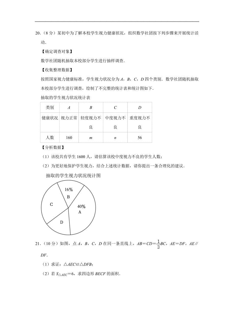 2023年江苏省南通市如皋市、启东市中考数学一模试卷(含答案)_第5页