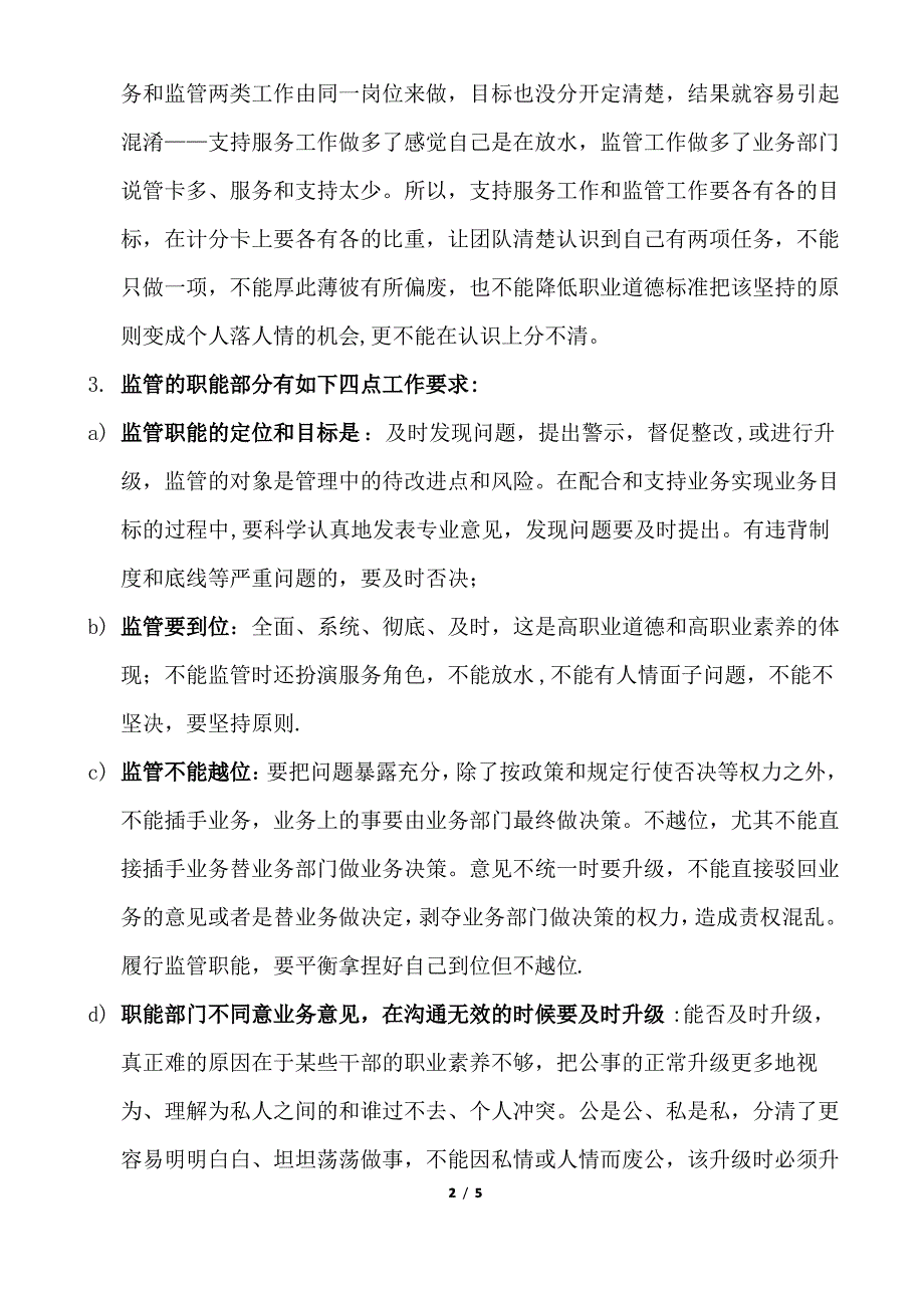 职能工作的定位与价值_第2页