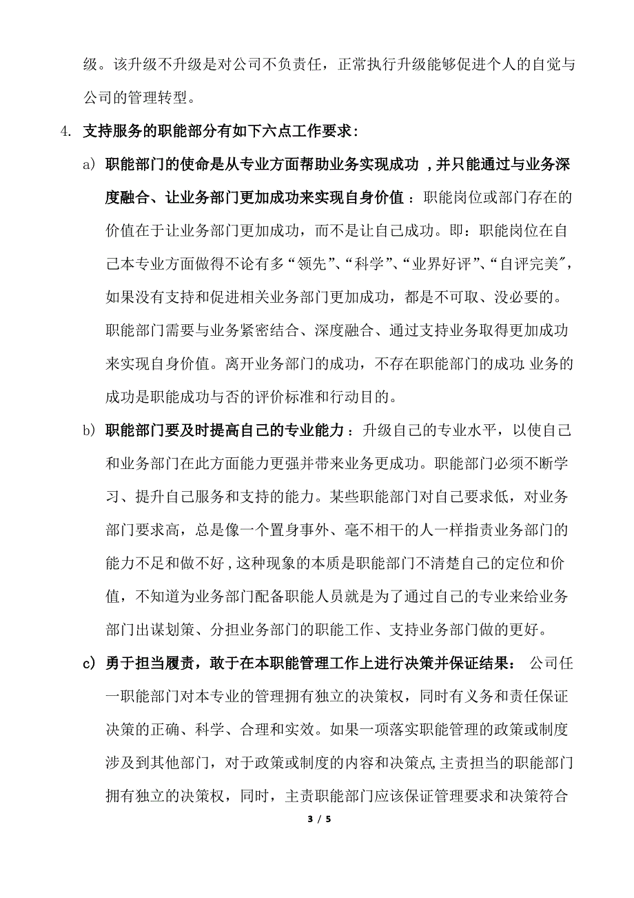 职能工作的定位与价值_第3页