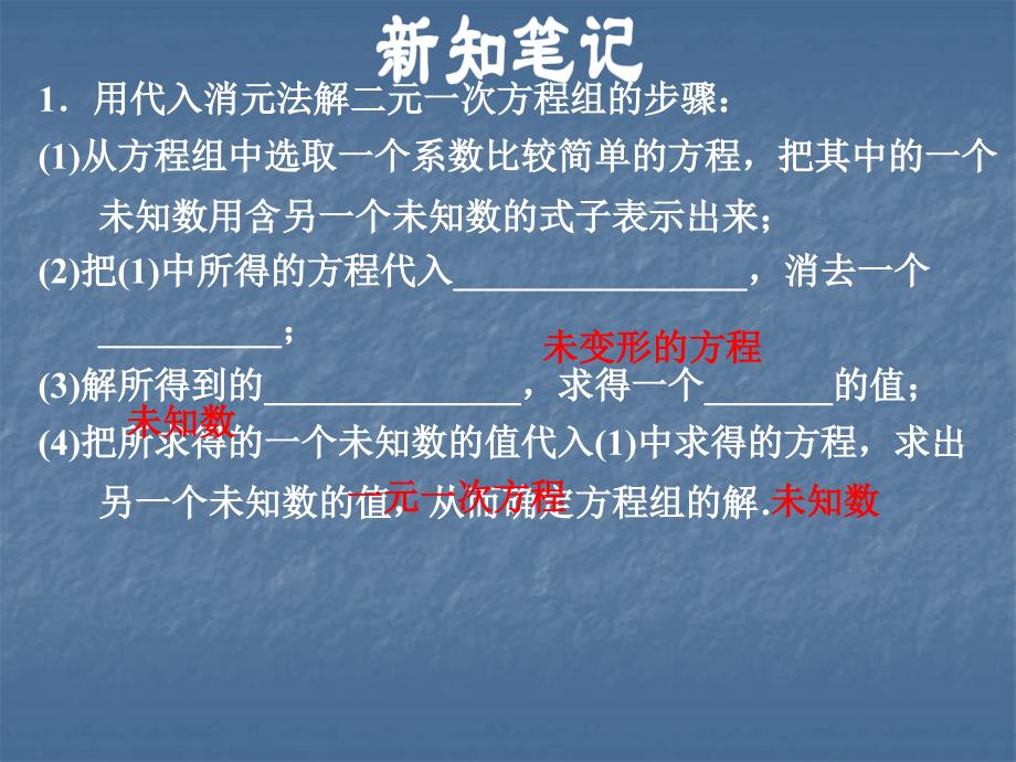 安徽专版七年级数学沪科版上册第三章课件一次方程与方程组3.3.3二元一次方程组的解法代入消元法共26张PPT_第3页