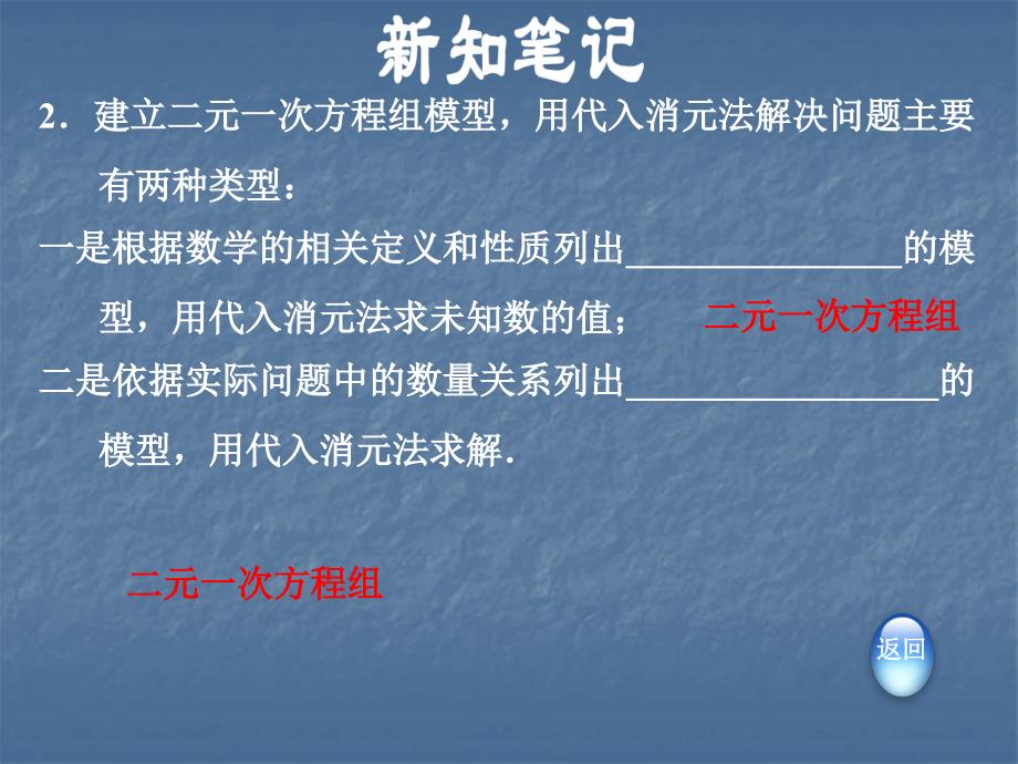 安徽专版七年级数学沪科版上册第三章课件一次方程与方程组3.3.3二元一次方程组的解法代入消元法共26张PPT_第4页