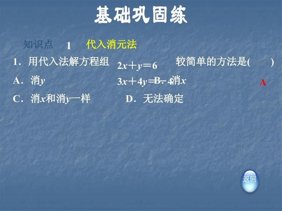 安徽专版七年级数学沪科版上册第三章课件一次方程与方程组3.3.3二元一次方程组的解法代入消元法共26张PPT_第5页