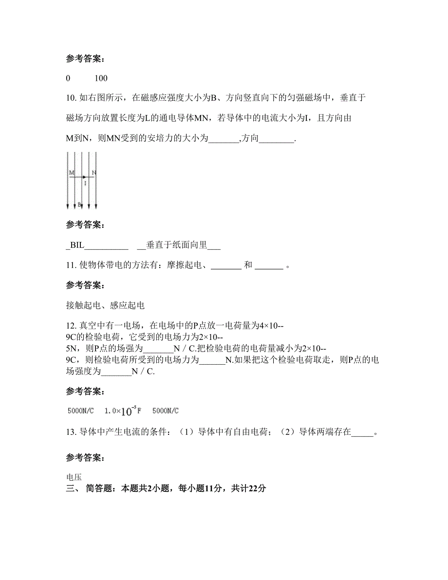 2022-2023学年江西省九江市星子蛟塘中学高二物理知识点试题含解析_第4页