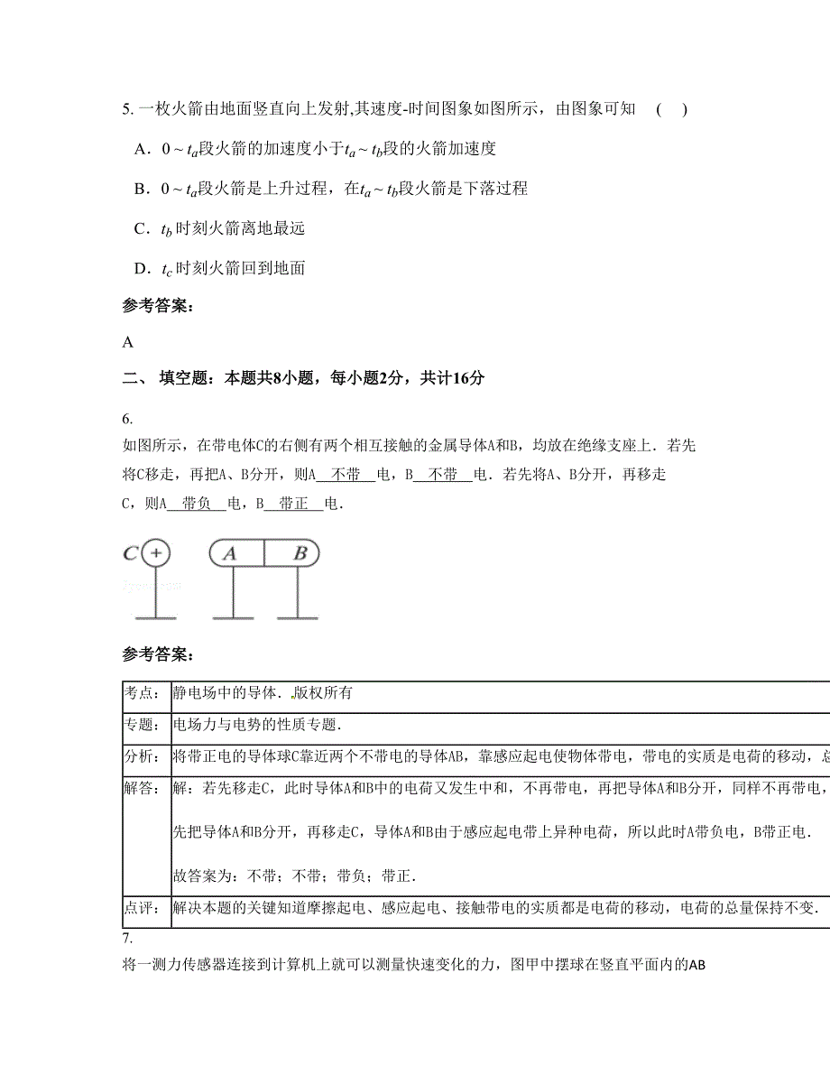 山西省晋中市西六支中学高二物理知识点试题含解析_第3页