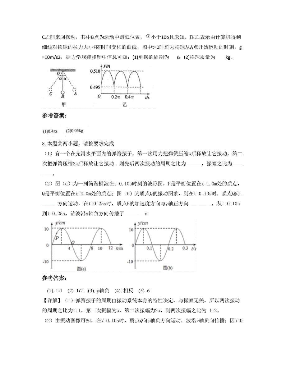 山西省晋中市西六支中学高二物理知识点试题含解析_第4页