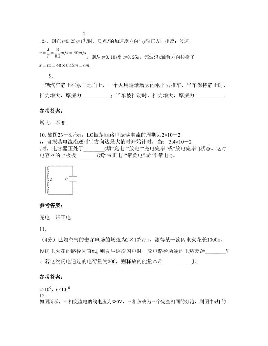 山西省晋中市西六支中学高二物理知识点试题含解析_第5页