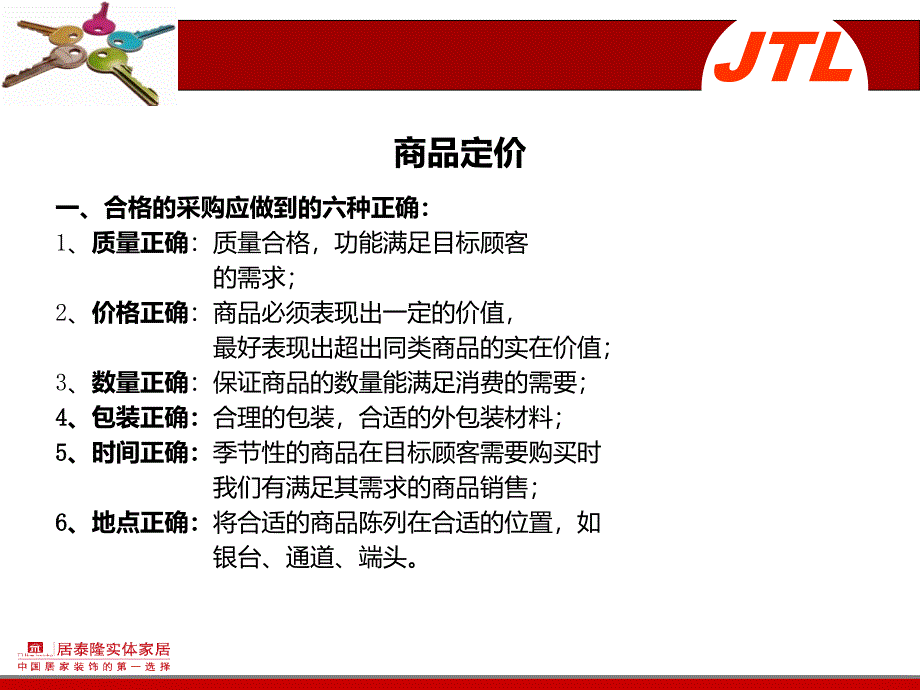 资源整合部培训资料-商品定价.ppt_第4页