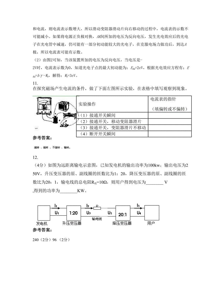 2022-2023学年湖南省衡阳市衡东县云集中学高二物理期末试卷含解析_第5页