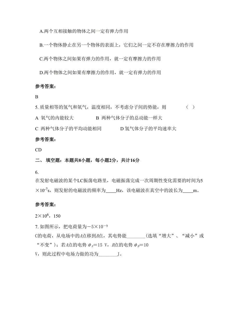 2022-2023学年辽宁省沈阳市吉林师大分院艺术附属艺术中学高二物理下学期摸底试题含解析_第3页