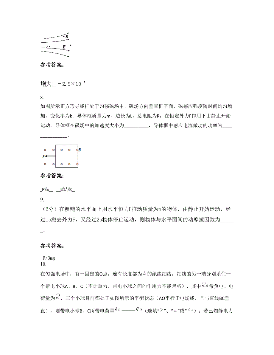 2022-2023学年辽宁省沈阳市吉林师大分院艺术附属艺术中学高二物理下学期摸底试题含解析_第4页