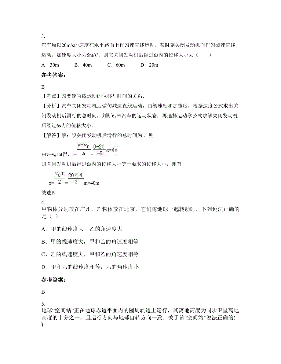 2022-2023学年山西省忻州市师范学院附属外国语中学高一物理月考试题含解析_第2页