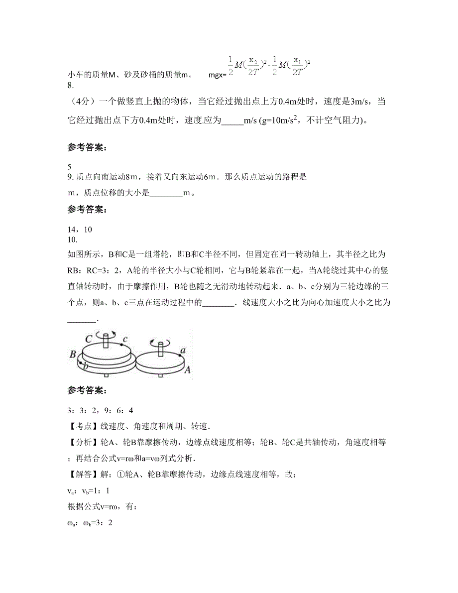 2022-2023学年山西省忻州市师范学院附属外国语中学高一物理月考试题含解析_第4页