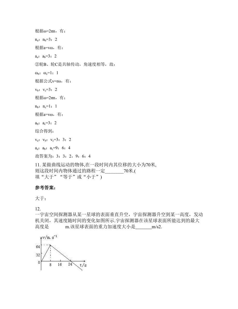 2022-2023学年山西省忻州市师范学院附属外国语中学高一物理月考试题含解析_第5页