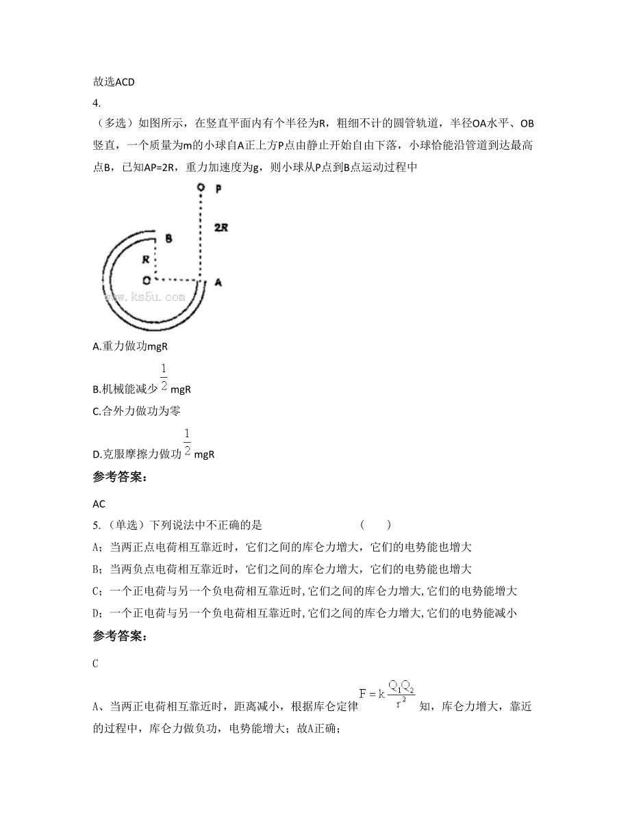 广西壮族自治区梧州市第二中学高三物理月考试题含解析_第3页