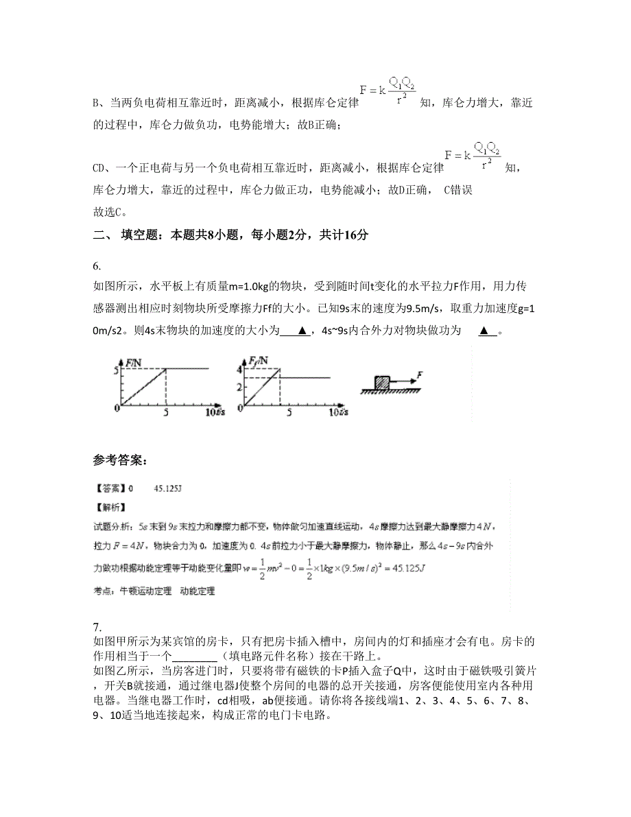 广西壮族自治区梧州市第二中学高三物理月考试题含解析_第4页