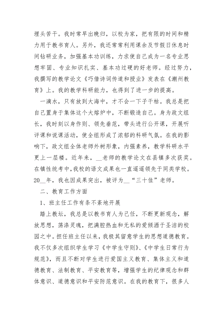 语文教师述职报告模板8篇_第3页