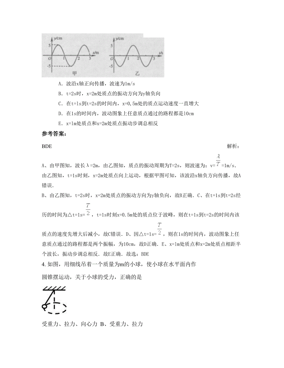 2022-2023学年贵州省遵义市市私立贵龙中学高三物理期末试题含解析_第2页