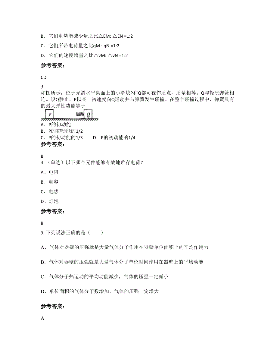 2022-2023学年辽宁省大连市庄河第五高级中学高二物理下学期期末试卷含解析_第2页