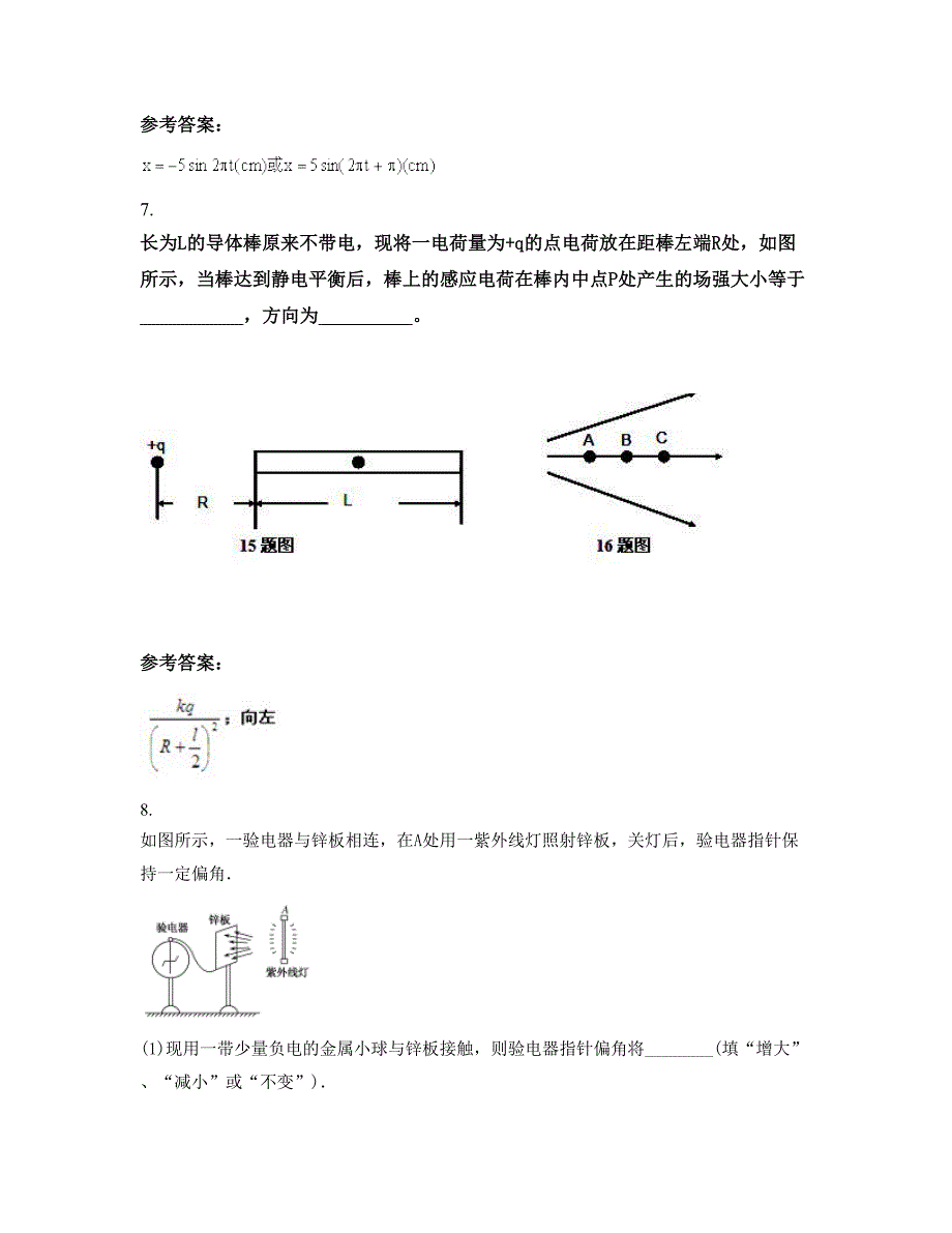 2022-2023学年辽宁省大连市庄河第五高级中学高二物理下学期期末试卷含解析_第4页