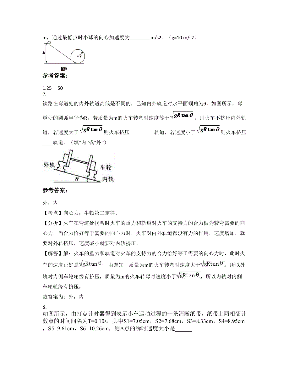 山西省阳泉市杨家庄中学2022-2023学年高一物理联考试题含解析_第4页