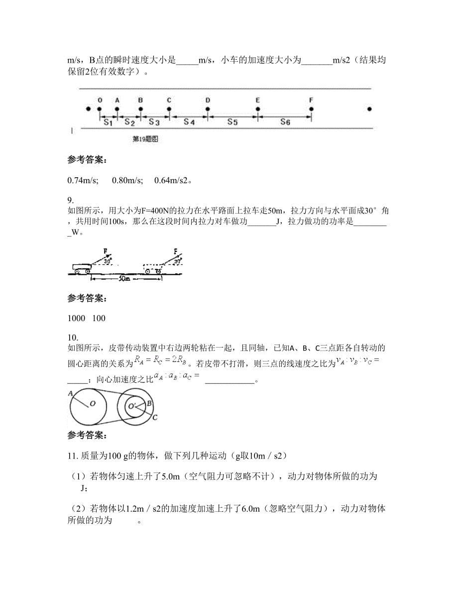 山西省阳泉市杨家庄中学2022-2023学年高一物理联考试题含解析_第5页