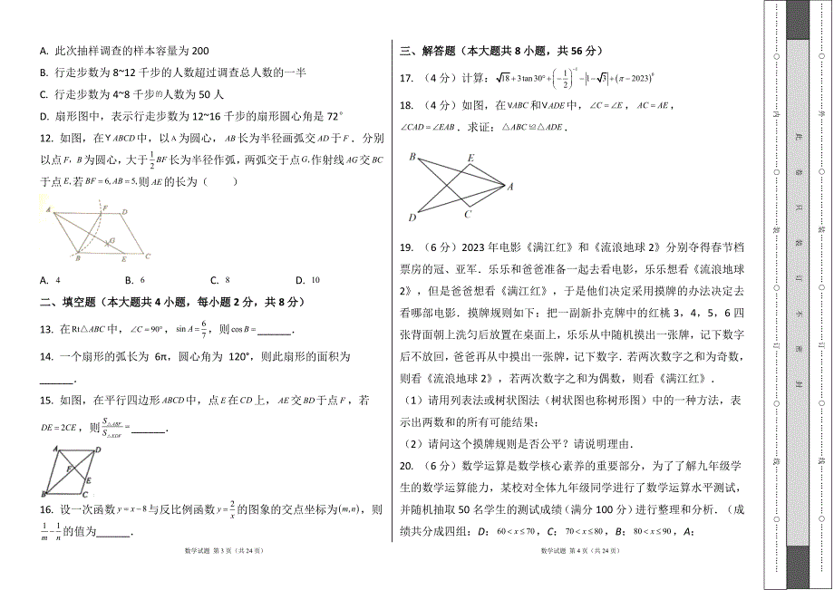 人教版2023年中考数学考前押题试卷及答案9_第2页