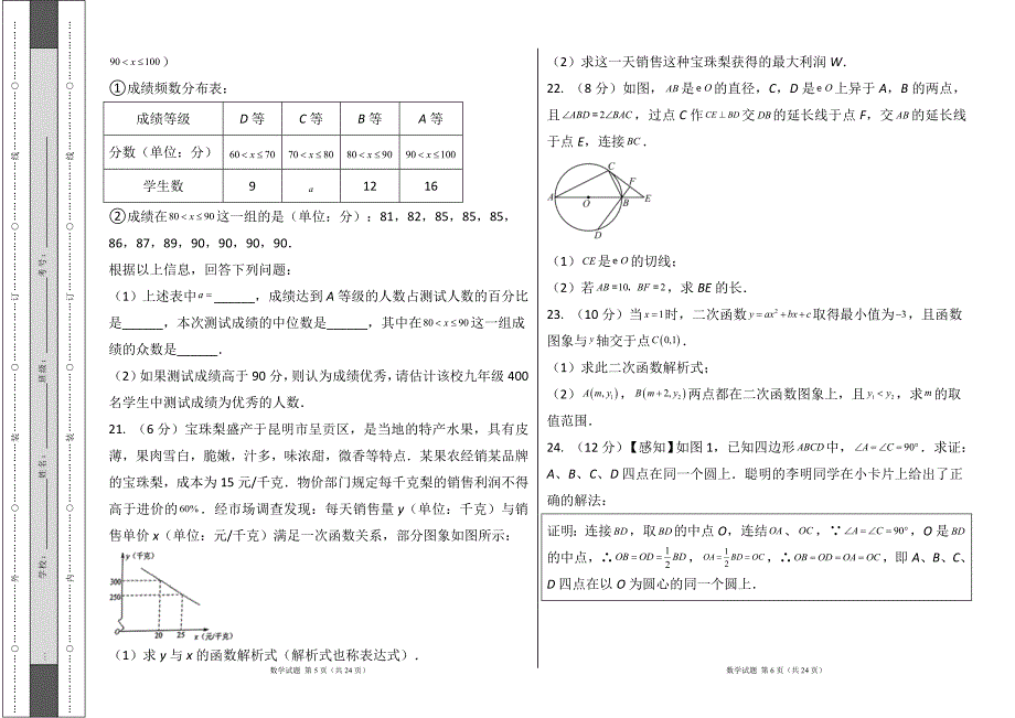 人教版2023年中考数学考前押题试卷及答案9_第3页