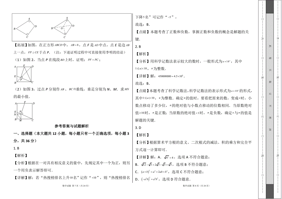 人教版2023年中考数学考前押题试卷及答案9_第4页