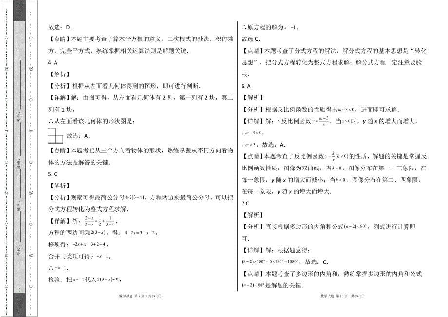 人教版2023年中考数学考前押题试卷及答案9_第5页