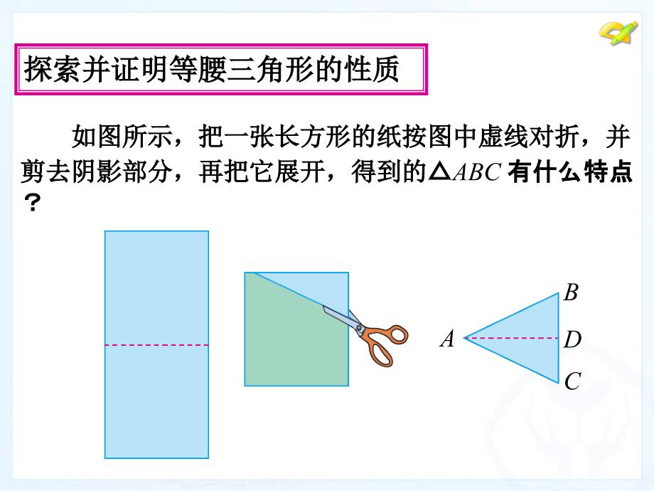 等腰三角形1八上_第2页