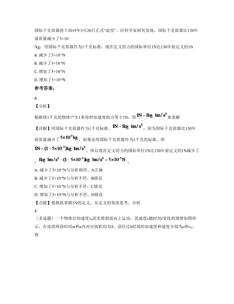 2022-2023学年湖南省永州市南桥镇南桥中学高三物理下学期摸底试题含解析_第2页