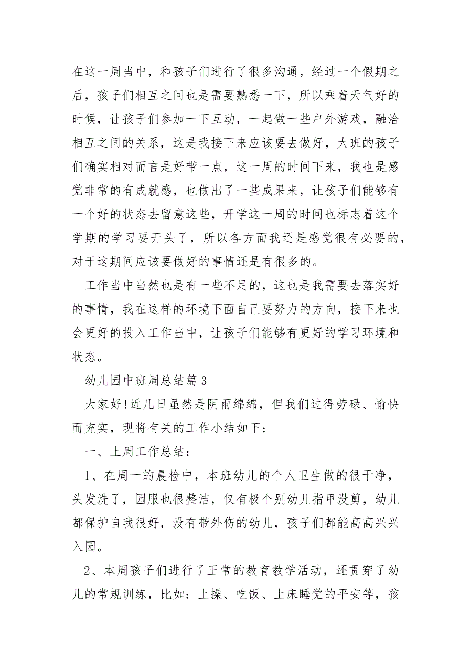 幼儿园中班周总结5篇_第3页