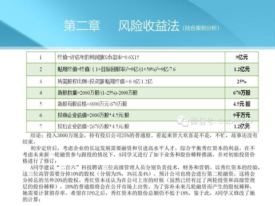 如何对企业进行估值_第5页