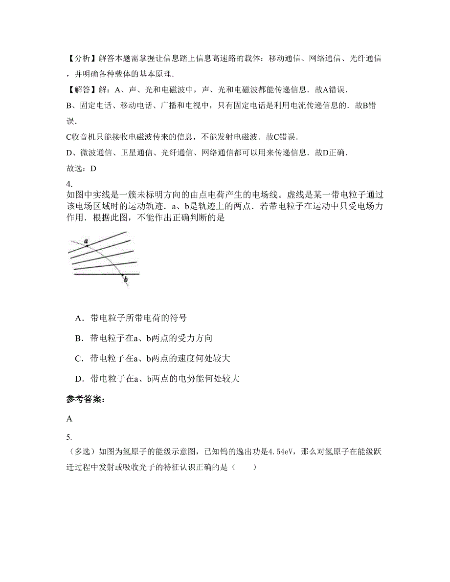 江苏省宿迁市沭阳建陵中学高二物理上学期期末试卷含解析_第2页