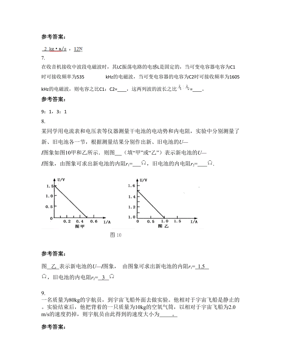 江苏省宿迁市沭阳建陵中学高二物理上学期期末试卷含解析_第4页