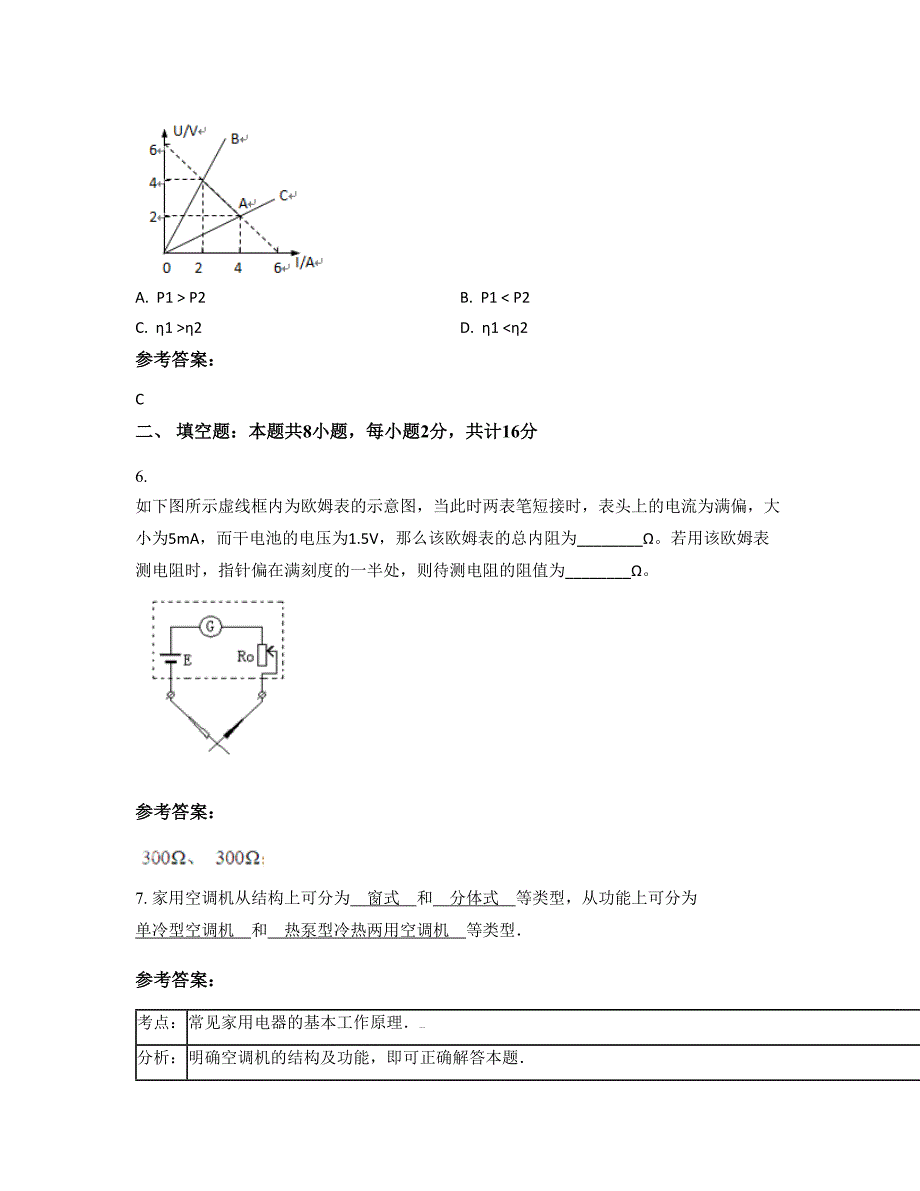 2022-2023学年江西省吉安市黄坑中学高二物理测试题含解析_第3页