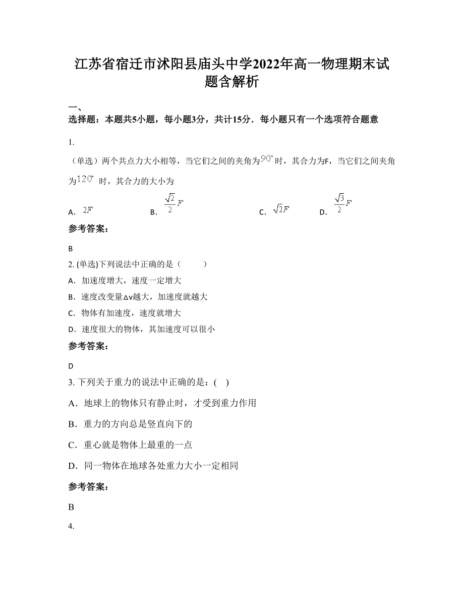 江苏省宿迁市沭阳县庙头中学2022年高一物理期末试题含解析_第1页