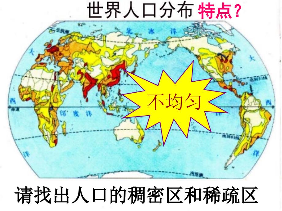 地理课件七年级初一人口与人种第一课时_第2页