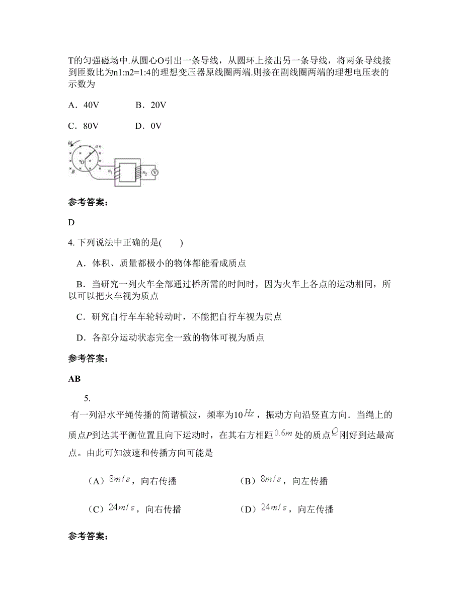 2022-2023学年江苏省泰州市兴化第二职业高级中学高三物理联考试题含解析_第2页