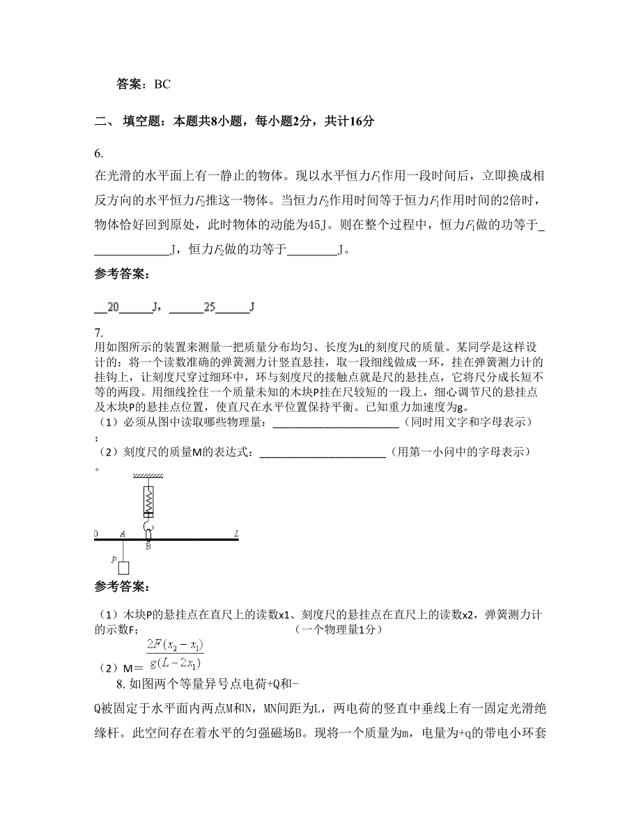 2022-2023学年江苏省泰州市兴化第二职业高级中学高三物理联考试题含解析_第3页