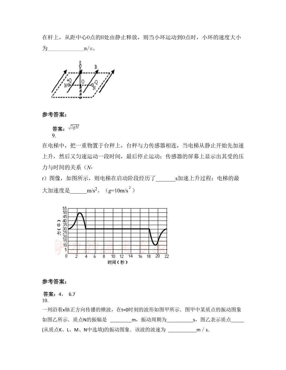 2022-2023学年江苏省泰州市兴化第二职业高级中学高三物理联考试题含解析_第4页