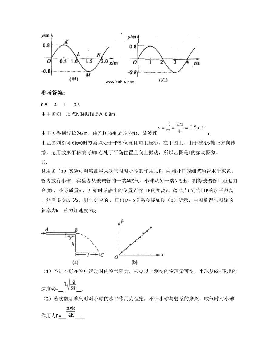 2022-2023学年江苏省泰州市兴化第二职业高级中学高三物理联考试题含解析_第5页